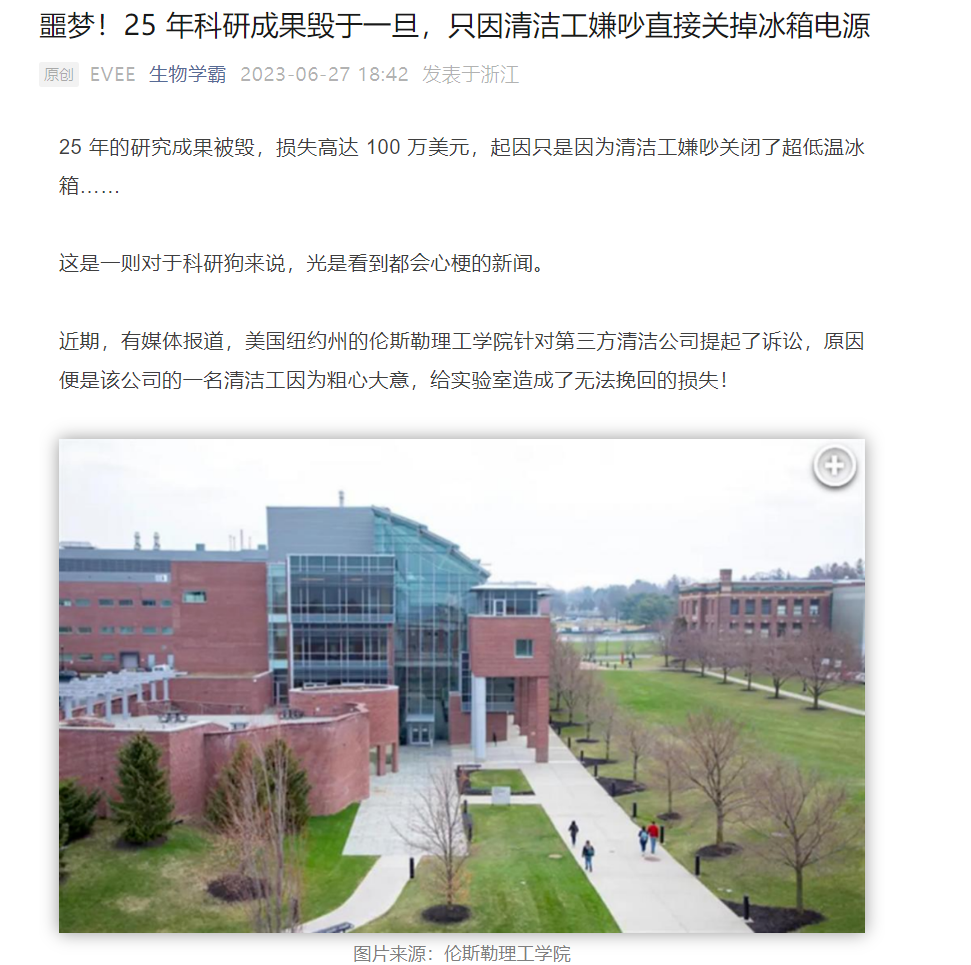 超低溫冰箱溫度監(jiān)控報(bào)警系統(tǒng)——冰箱的隱形護(hù)甲